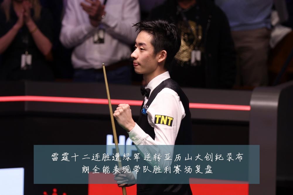 雷霆十二连胜遭绿军逆转亚历山大创纪录布朗全能表现带队胜利赛场复盘